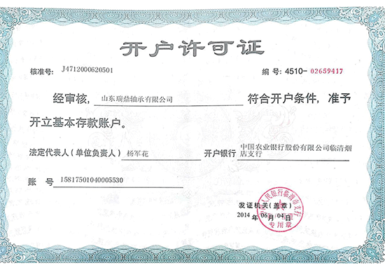 Разрешение на открытие