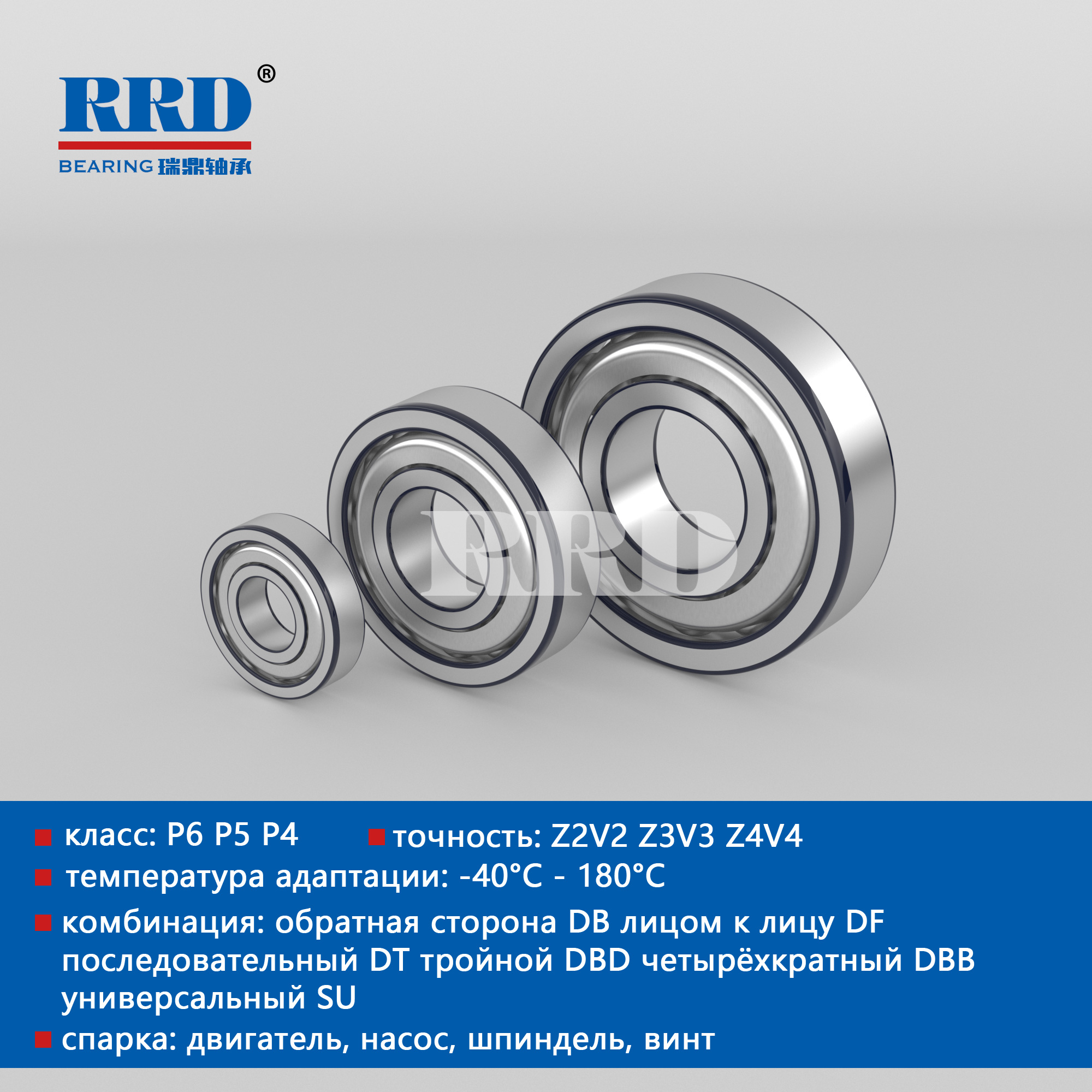 Шариковый подшипник углового контакта BW