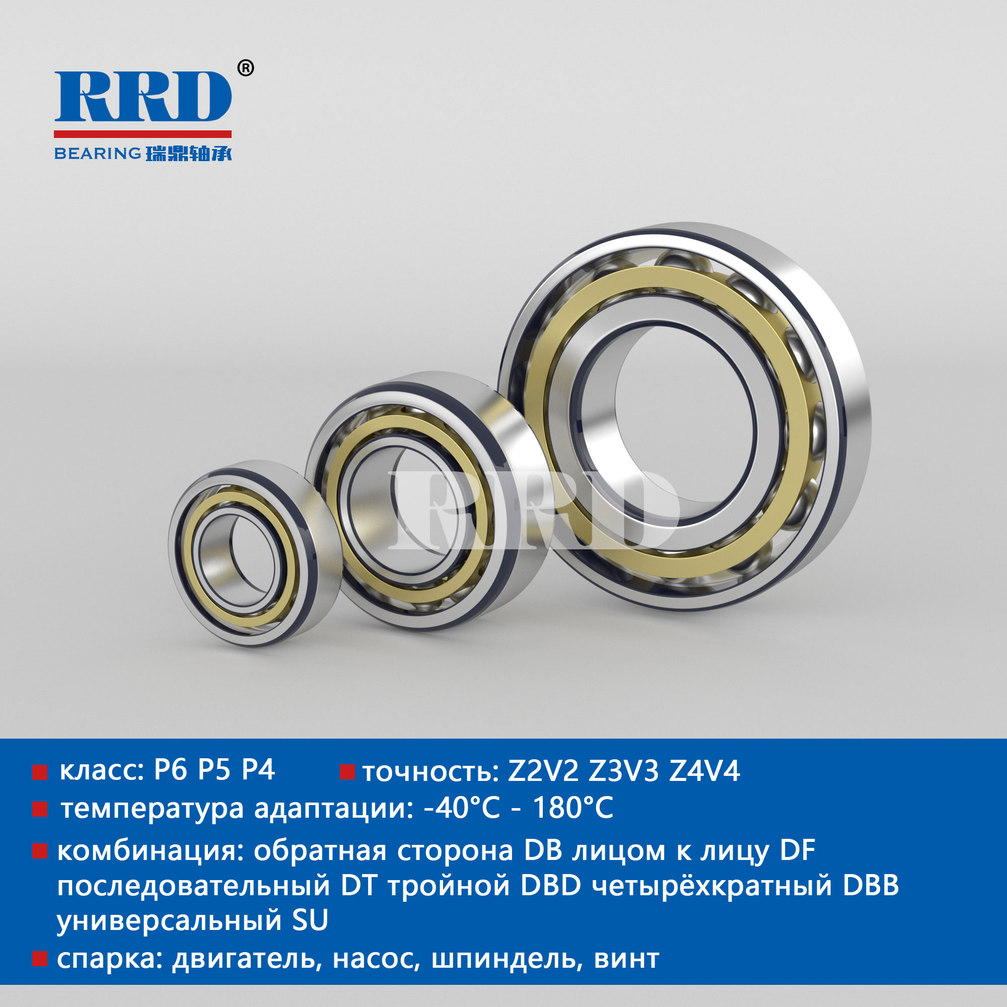 Шариковый подшипник углового контакта BM