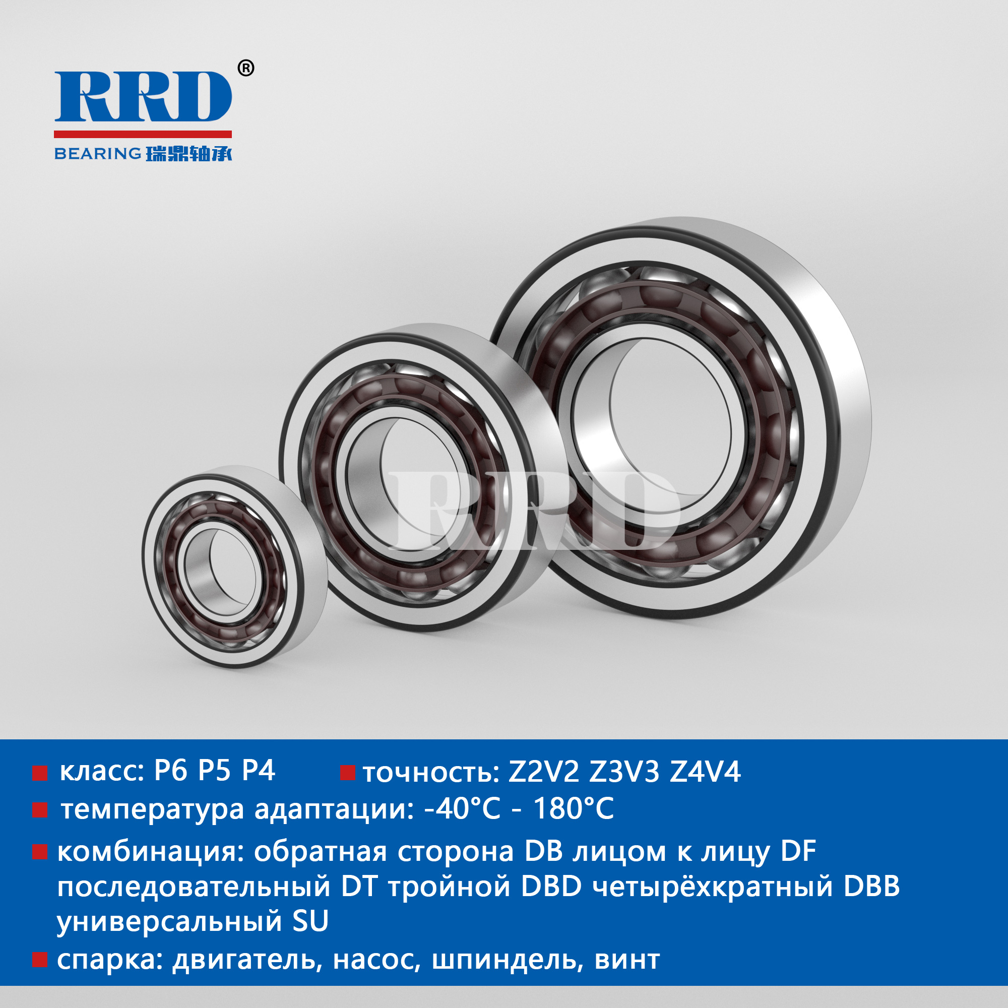 Шариковый подшипник углового контакта BTN