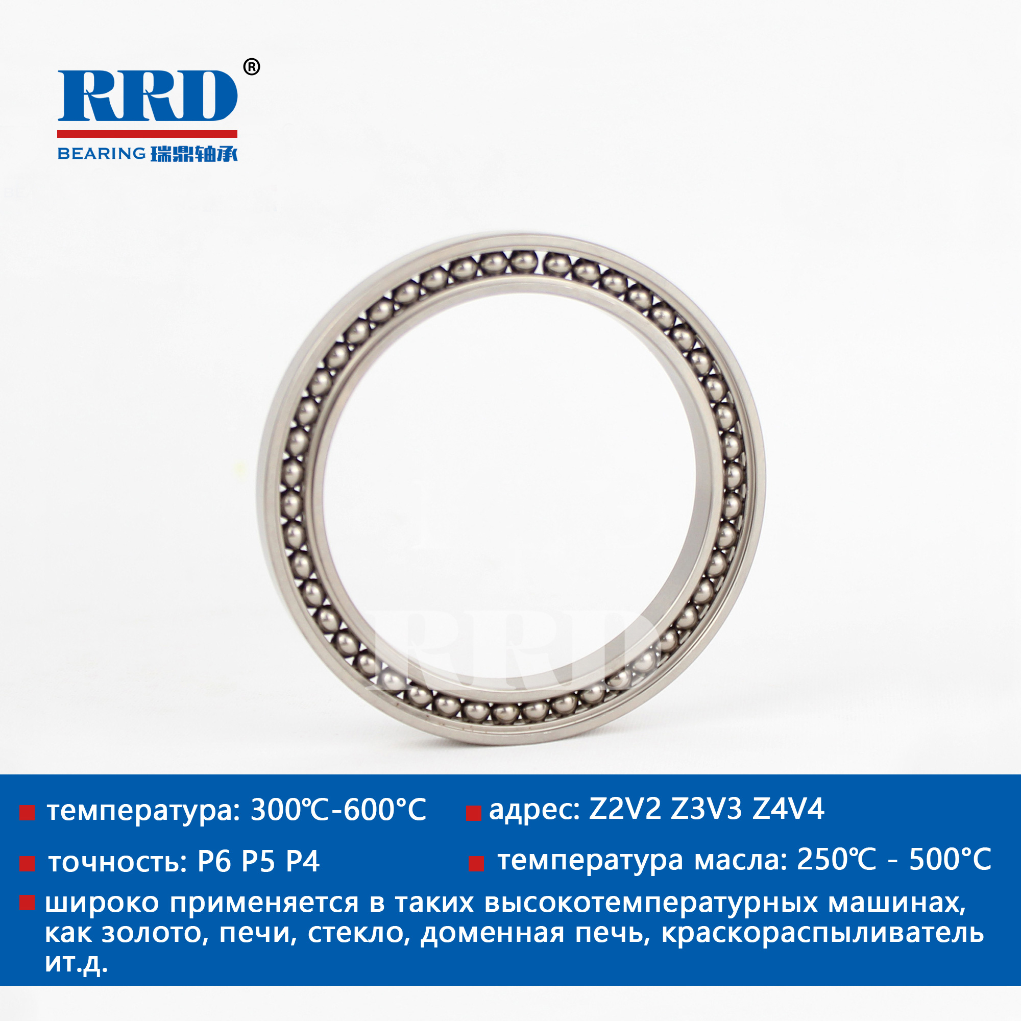 Высокотемпературный подшипник тонкого сечения